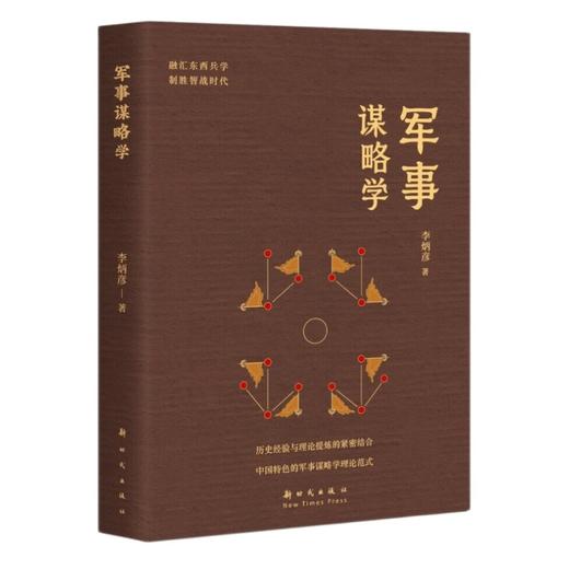 军事谋略学 商品图1