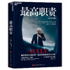最高职责（全新升级版）电影萨利机长原著 职场责任信念成长读物 商品缩略图1