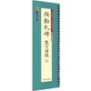 墨点字帖.颜勤礼碑集字对联 商品缩略图0