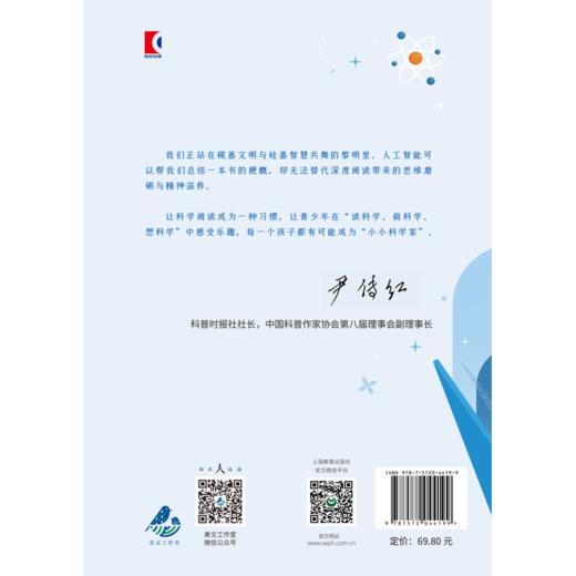 科学阅读 播种未来:中小学推进科学阅读的实践探索 商品图2