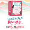 我的第一堂自然探索课(第二辑)(全4册) 商品缩略图0