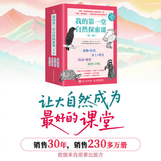 我的第一堂自然探索课(第二辑)(全4册) 商品图0