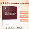 连续纤维增强复合材料结构设计方法与增材制造 商品缩略图0