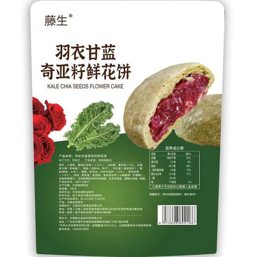 T藤生180g羽衣甘蓝鲜花饼 商品图1