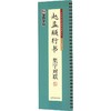 墨点字帖.赵孟頫行书集字对联 商品缩略图0