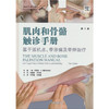 肌肉和骨骼触诊手册:基于扳机点.牵涉痛及牵伸治疗 商品缩略图0