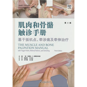 肌肉和骨骼触诊手册:基于扳机点.牵涉痛及牵伸治疗