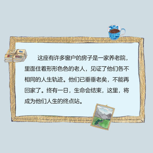 有许多窗户的房子:人生故事集 商品图3
