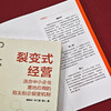 裂变式经营 适合中小企业落地应用的自主创业裂变机制 楼仲平 双童吸管 员工创业 平台型组织 组织管理 企业经营管理书籍 商品缩略图2