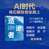 造浪者 AI创业实战地图 梁桂 一本书讲透AI转型与AI创业 企业AI转型升级路径 AI创业实战指南 企业管理书籍 商品缩略图1