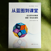 从蓝图到课堂 虹口区科学教育课程一体化的建构 区域科学教育+系列丛书 商品缩略图1