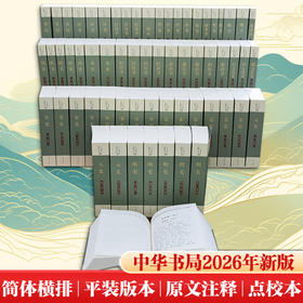 二十四史(简体横排)(全套六十三册)(共四箱)