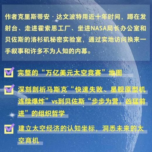火箭梦想:万亿美元太空竞赛 商品图2
