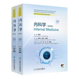 内科学(英文版)(全2册)