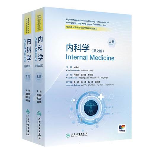 内科学(英文版)(全2册) 商品图0