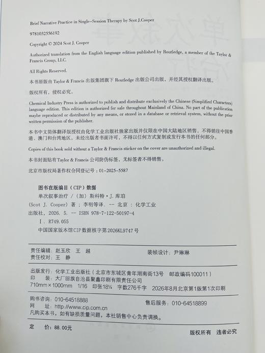 单次叙事治疗 商品图4