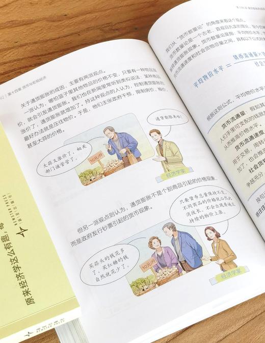 【重点推荐】《薛兆丰漫画经济学》，32开平装，薛兆丰著，新星出版社，2025年一版一印，1268页，定价：199，售价：88元。 商品图11