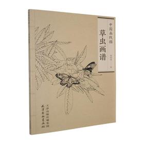 草虫画谱