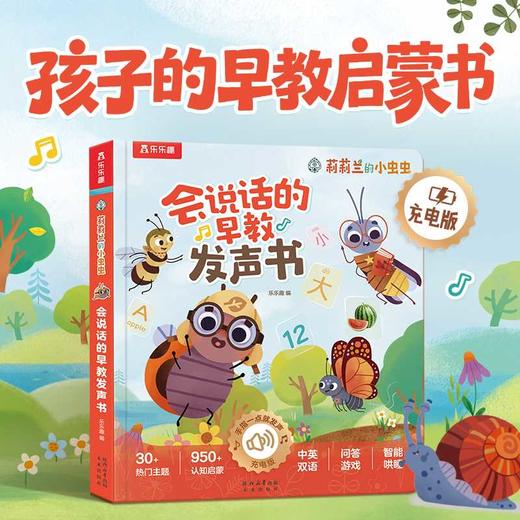 莉莉兰的小虫虫:英文 汉文 商品图0