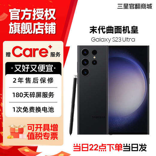 【商城专属优惠100!】Samsung/三星 Galaxy S23 Ultra SM-S9180 旗舰手机 商品图0