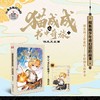 猫成成之书中奇旅.1.倒反天罡篇 商品缩略图0