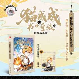 猫成成之书中奇旅.1.倒反天罡篇