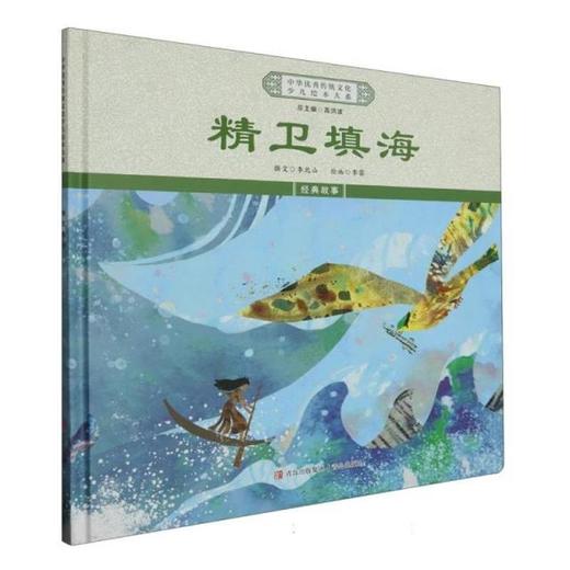 精卫填海 商品图0