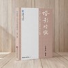塔影玲珑:传承人语境下的香塔音乐法鼓 商品缩略图1