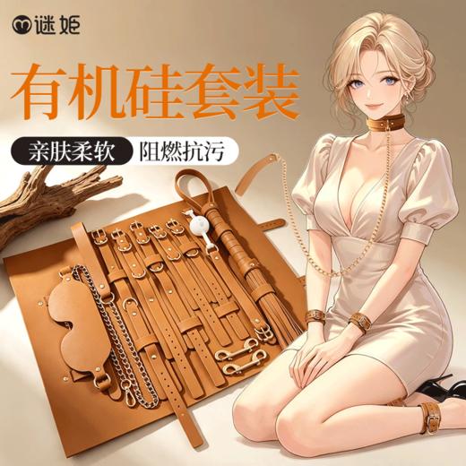【情趣用品】谜姬 有机硅皮革套装SM束缚捆绑卷包套装 商品图0