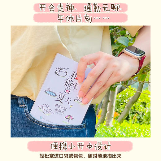 和猫咪的夏天：解压小画摸鱼本 猫咪解压涂色绘画书成人孩子临摹画册简笔画教程创意绘画书 商品图2
