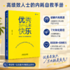 优秀为什么不快乐:高绩效人士的内耗自救手册 商品缩略图0