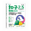 扣子2.5(Coze2.5)极简入门:零基础玩转Agent智能体,让AI帮你干活 商品缩略图0