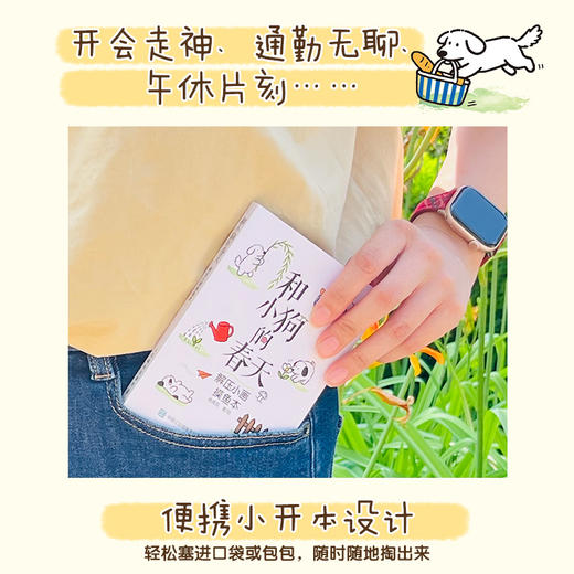 和小狗的春天：解压小画摸鱼本 狗狗解压涂色绘画书成人孩子临摹画册简笔画教程创意绘画书 商品图2