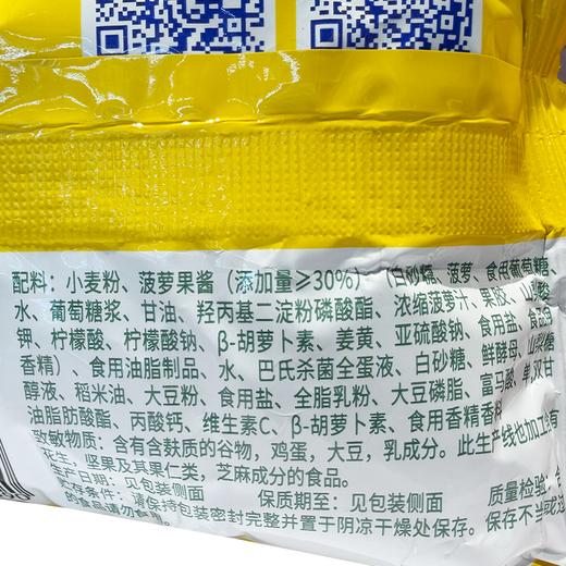 宾堡75g多菲角牛角起酥面包菠萝果酱夹心 商品图3