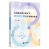 生态系统理论视域下自闭症儿童的学前融合教育 商品缩略图0
