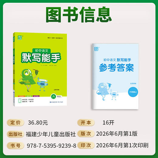 初中语文默写能手:五四学制.六年级上 商品图3