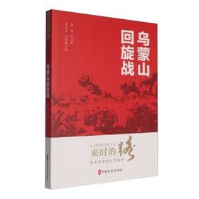 乌蒙山回旋战