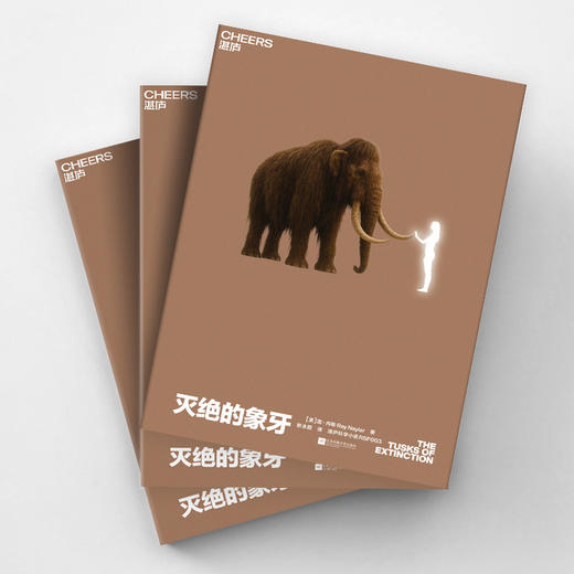 灭绝的象牙 商品图1