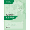 高校教师:教学设计者 商品缩略图1
