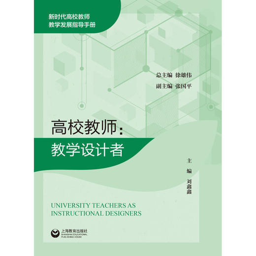 高校教师:教学设计者 商品图1