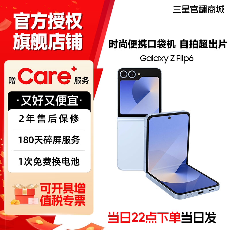 【特价清仓!】三星 SAMSUNG Galaxy Z Flip6  大视野外屏 掌心折叠 5G折叠手机