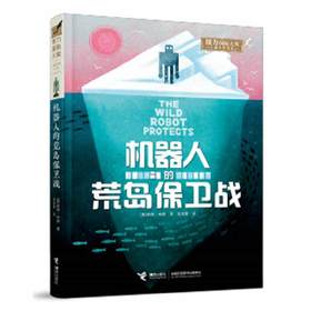 机器人的荒岛保卫战