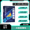 AI赋能赚钱 商品缩略图2