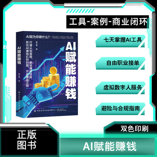 AI赋能赚钱 商品图2