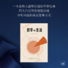 哲学与生活 艾思奇 商品缩略图1