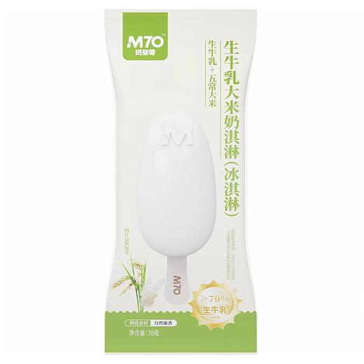 奶柒零70g生牛乳大米奶淇淋 商品图0