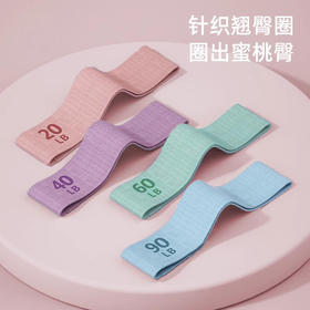 【分段阻力❗️针织翘臀圈】多档位阻力可选，防滑针织面料不易卷边，紧密纺织弹力布料，收纳轻巧便于携带，带翘臀女健身男力量训练拉伸环形弹拉力带QQ★美物社