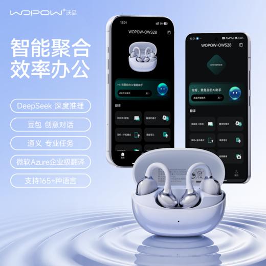 【支持 DeepSeek 大模型调用 100+国语言翻译 单耳4.7g 记忆合金丝】沃品OWS28夹耳式真无线蓝牙耳机（*AI智能翻译交流等功能，需将耳机连接后在专属APP才能使用） 商品图5