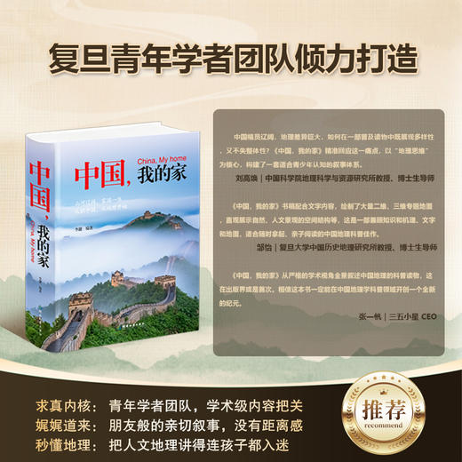 【北斗 精装典藏版】中国，我的家 （人文地理历史通识）展现中华文明时空演进 商品图3