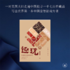 趣玩 I 中国传统益智游戏  雷彼得 张卫 刘念 著 三联书店 商品缩略图1